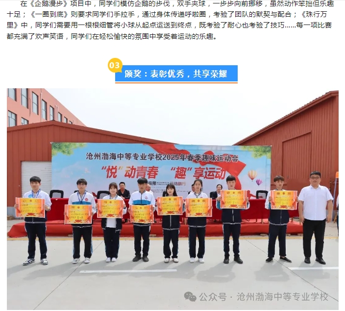 “悅”動青春,“趣”享運動|我校成功舉辦第二屆趣味運動會 “悅”動青春,“趣”享運動|我校成功舉辦第二屆趣味運動會